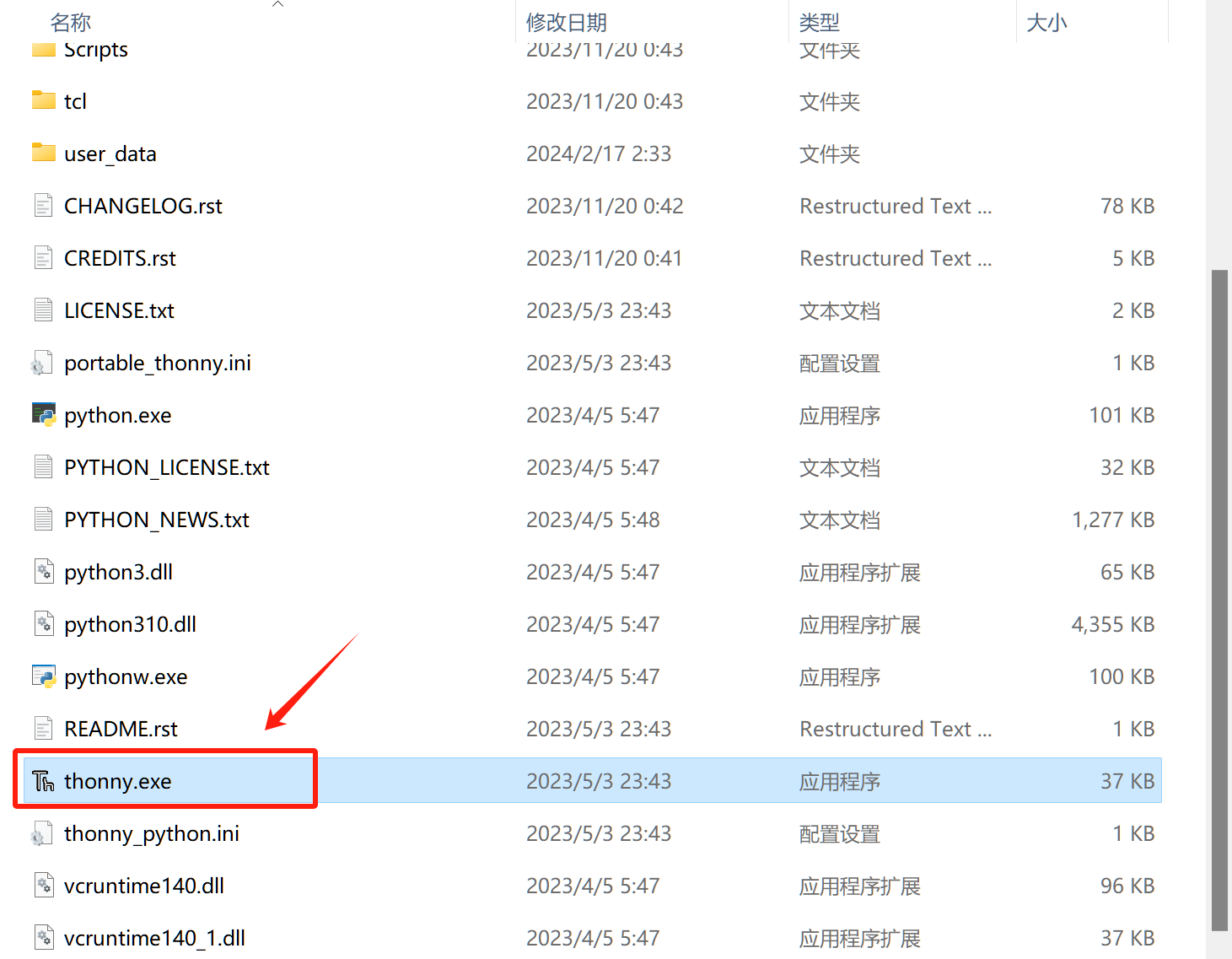 解压缩后直接运行