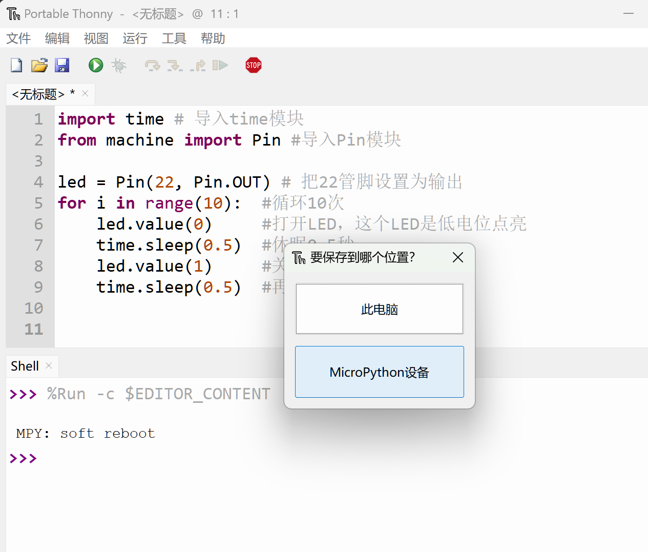 保存到MicroPython设备